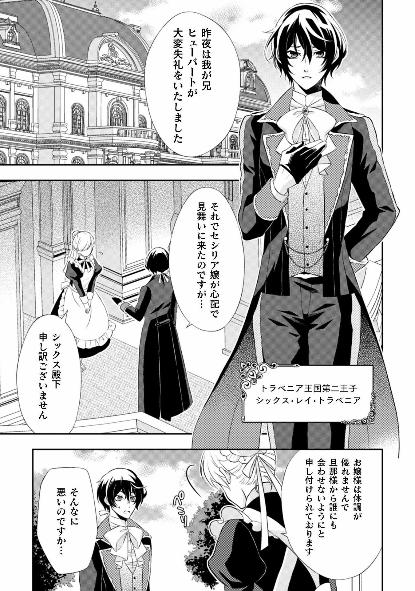 悪役令嬢はもう全部が嫌になったので、記憶喪失のふりをすることにした 第1話 - 12