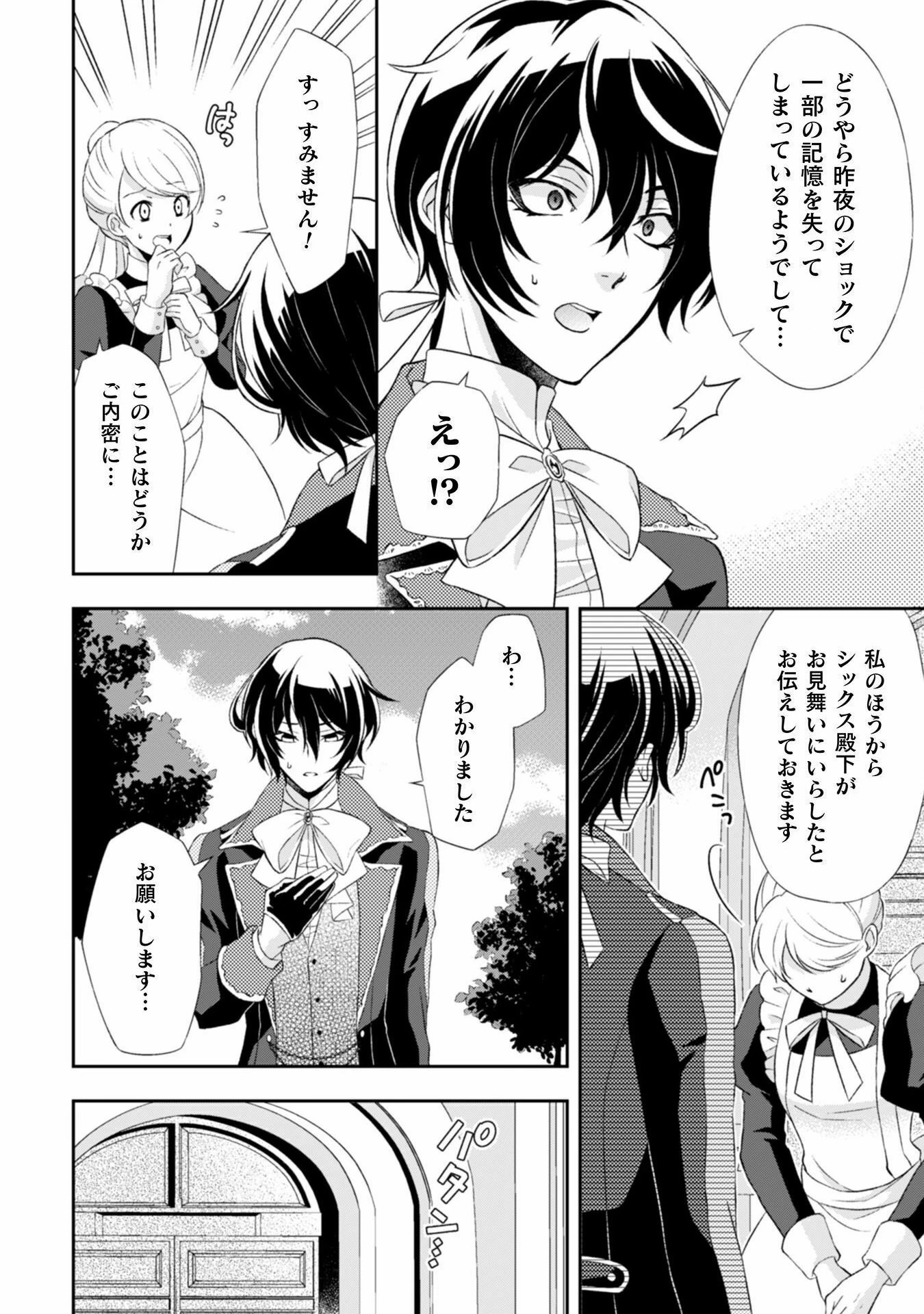 悪役令嬢はもう全部が嫌になったので、記憶喪失のふりをすることにした 第1話 - 13