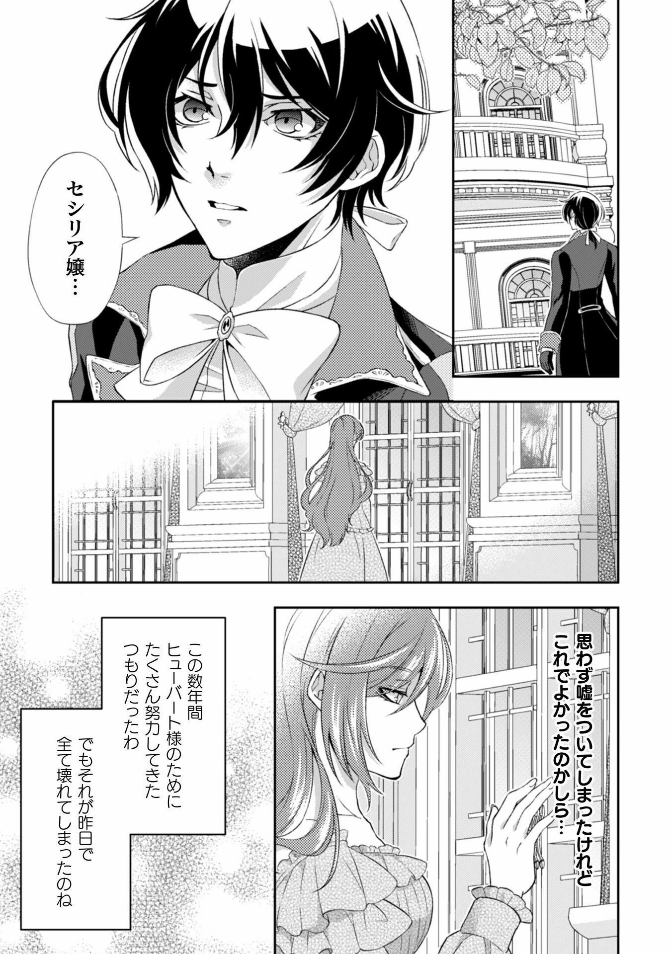 悪役令嬢はもう全部が嫌になったので、記憶喪失のふりをすることにした 第1話 - 14