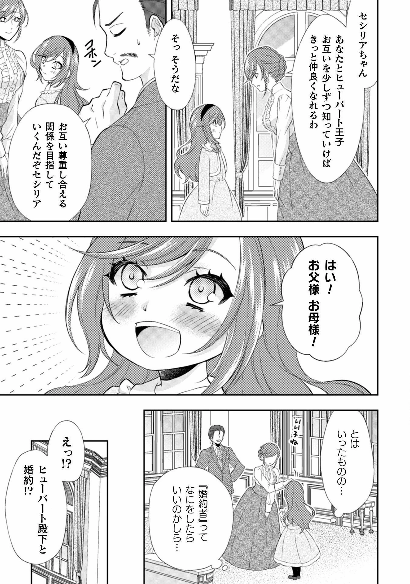 悪役令嬢はもう全部が嫌になったので、記憶喪失のふりをすることにした 第1話 - 16