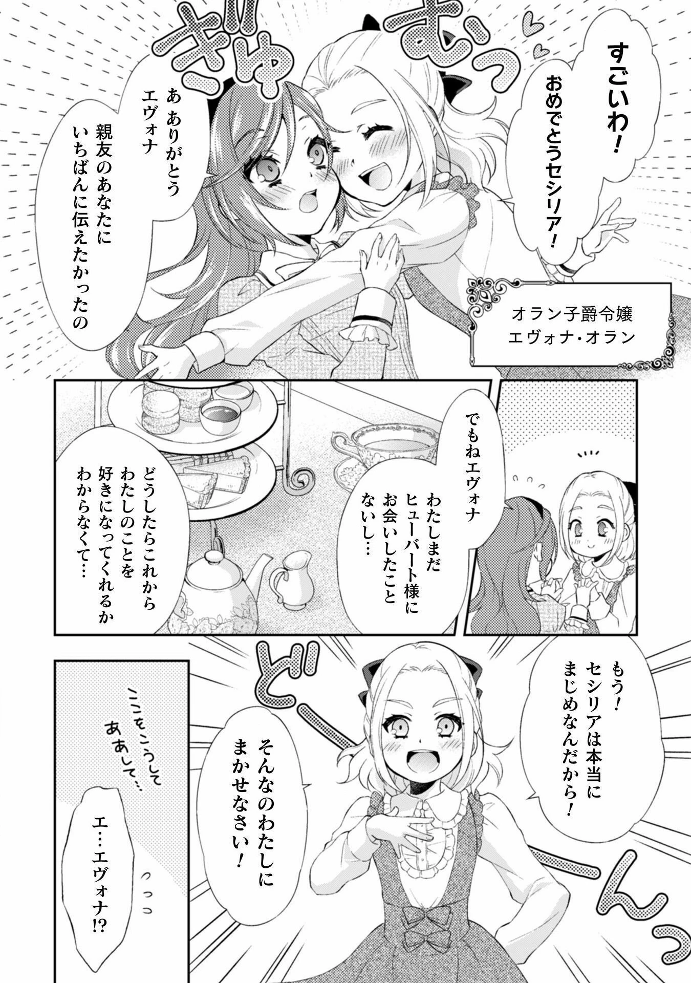 悪役令嬢はもう全部が嫌になったので、記憶喪失のふりをすることにした 第1話 - 17