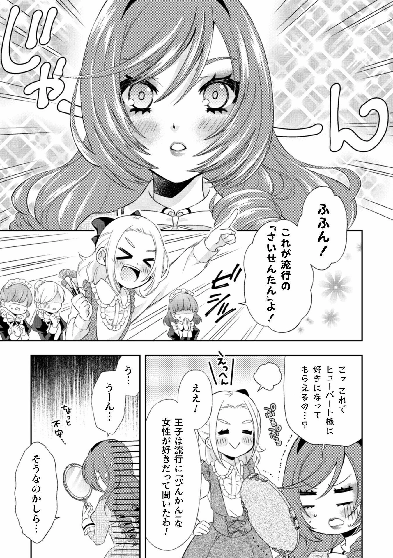 悪役令嬢はもう全部が嫌になったので、記憶喪失のふりをすることにした 第1話 - 18