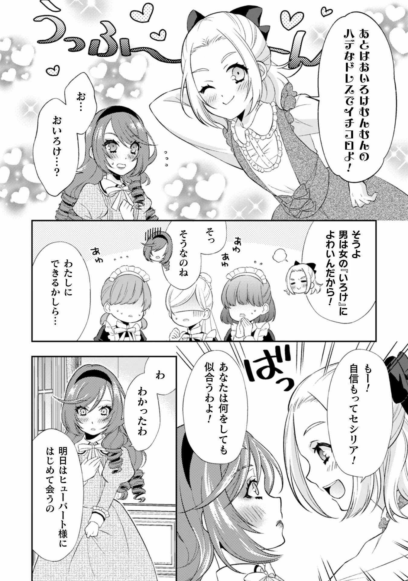 悪役令嬢はもう全部が嫌になったので、記憶喪失のふりをすることにした 第1話 - 19