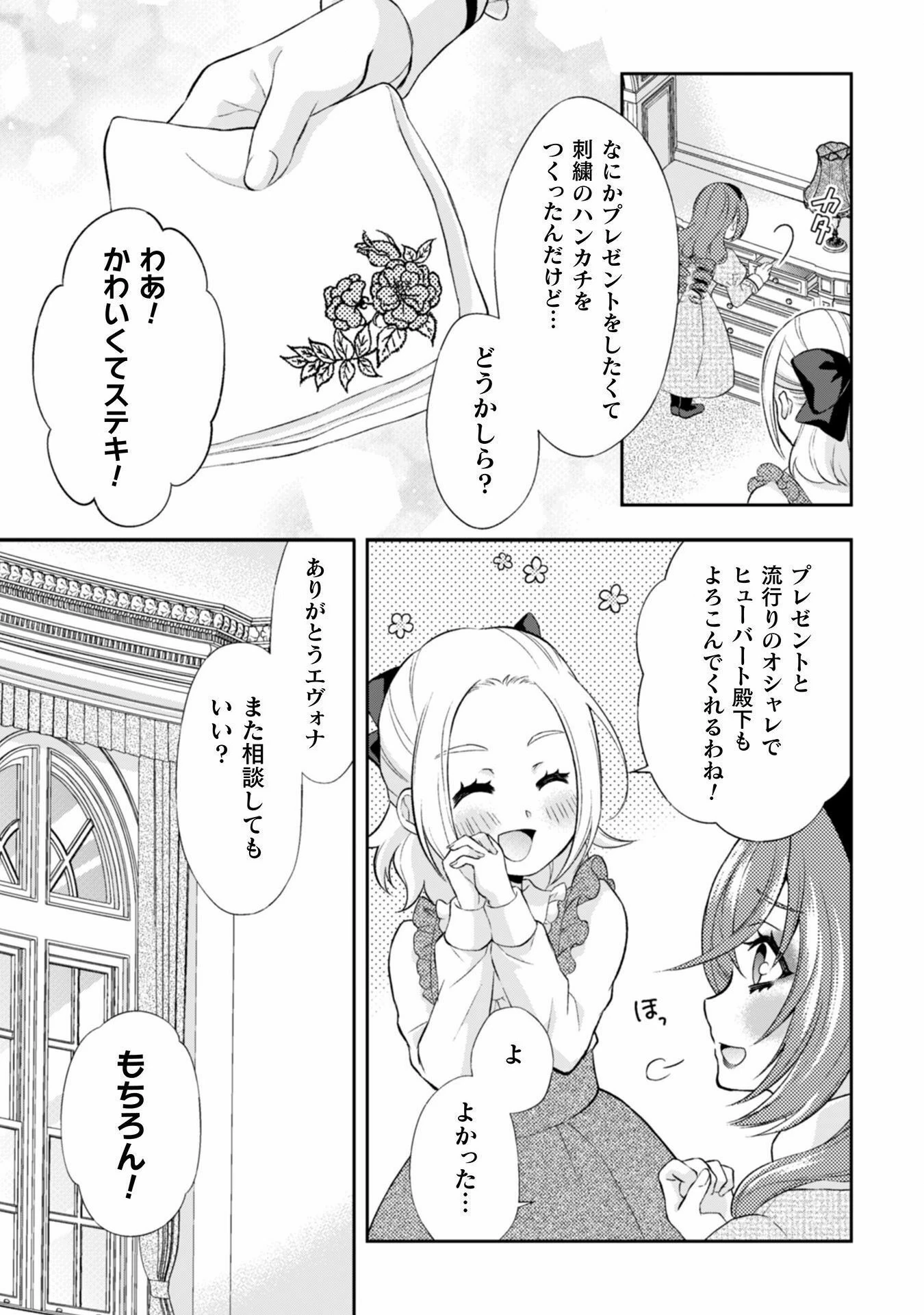 悪役令嬢はもう全部が嫌になったので、記憶喪失のふりをすることにした 第1話 - 20