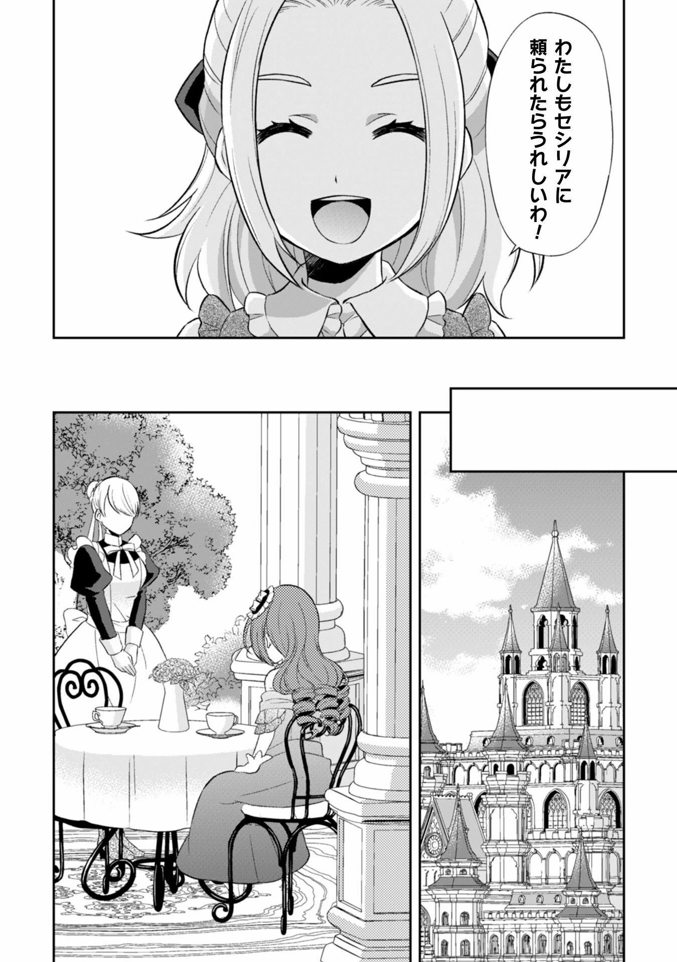 悪役令嬢はもう全部が嫌になったので、記憶喪失のふりをすることにした 第1話 - 21