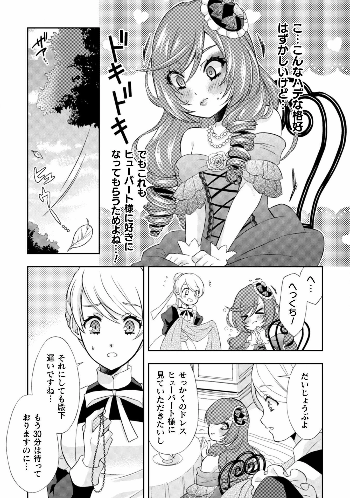 悪役令嬢はもう全部が嫌になったので、記憶喪失のふりをすることにした 第1話 - 22