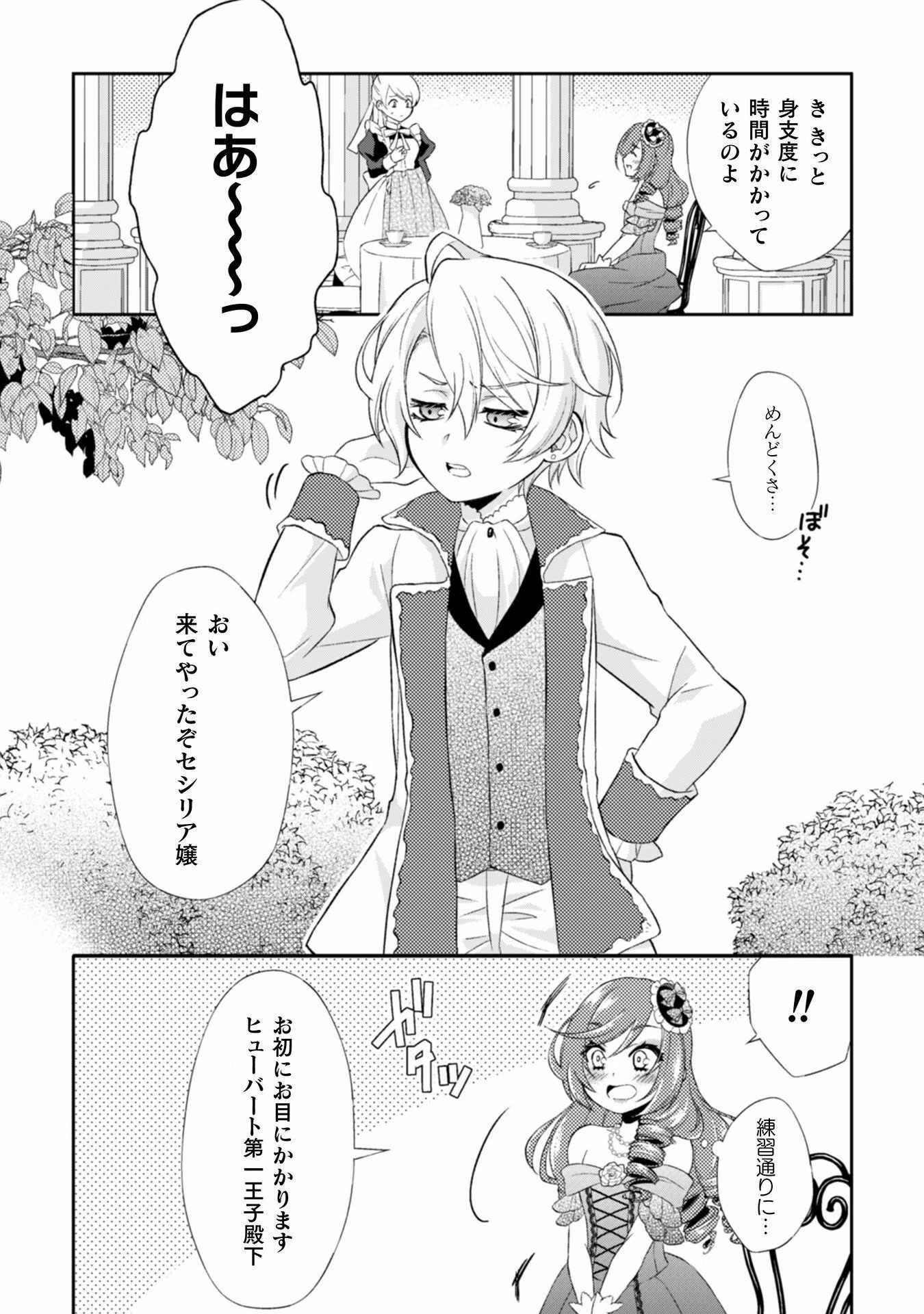 悪役令嬢はもう全部が嫌になったので、記憶喪失のふりをすることにした 第1話 - 23