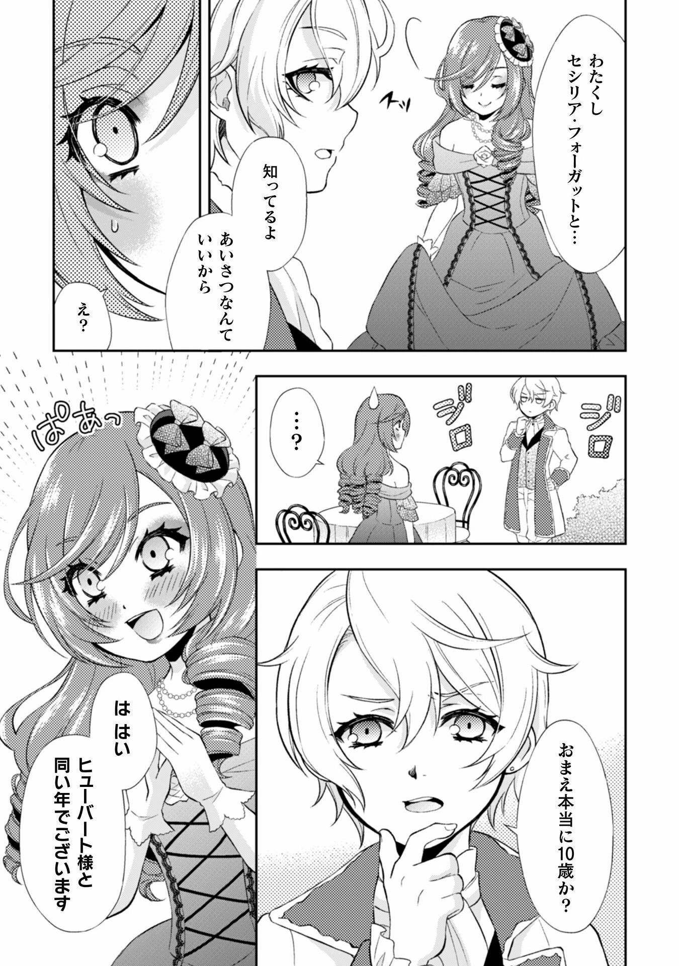 悪役令嬢はもう全部が嫌になったので、記憶喪失のふりをすることにした 第1話 - 24