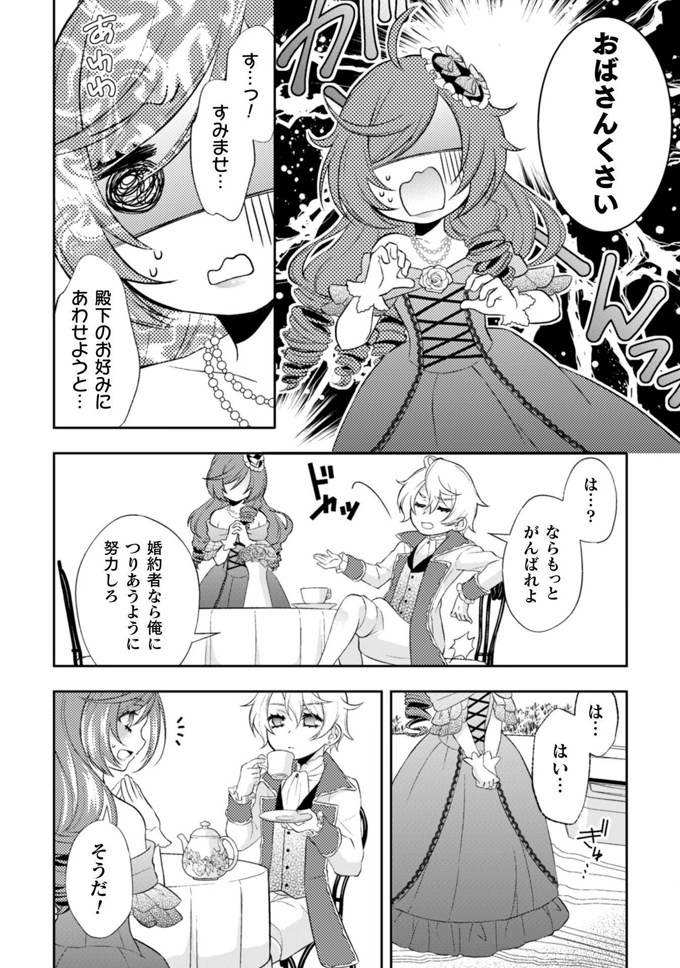 悪役令嬢はもう全部が嫌になったので、記憶喪失のふりをすることにした 第1話 - 25