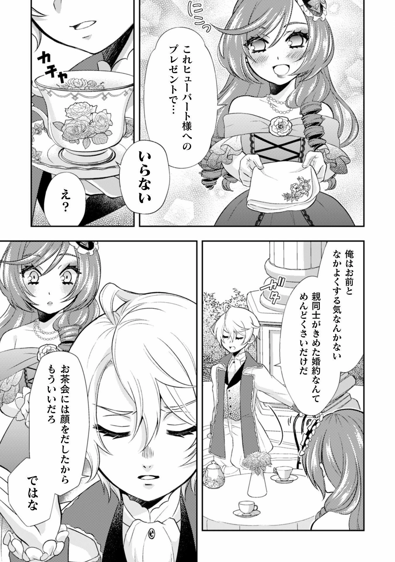 悪役令嬢はもう全部が嫌になったので、記憶喪失のふりをすることにした 第1話 - 26