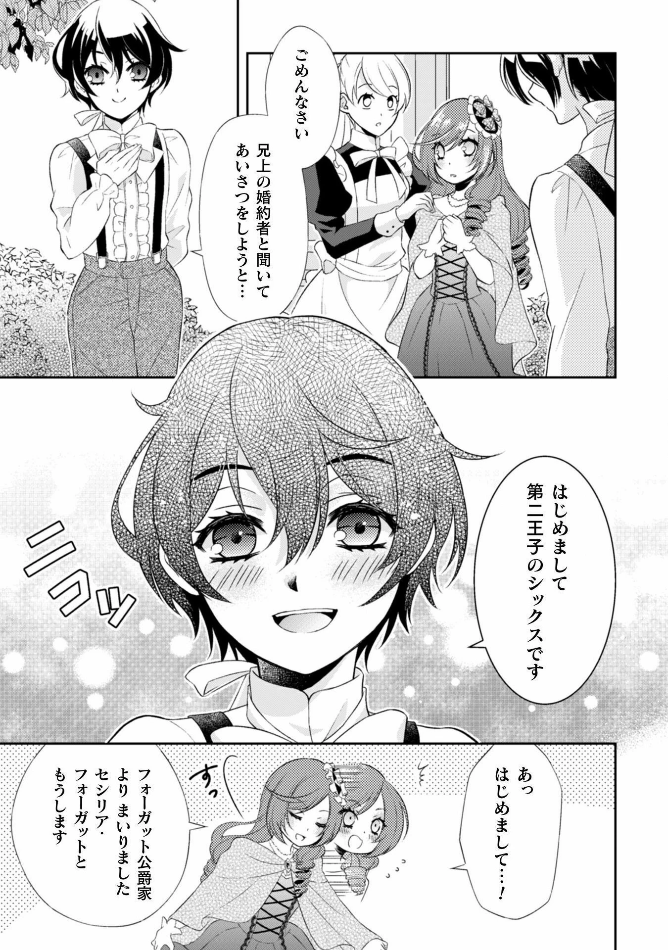 悪役令嬢はもう全部が嫌になったので、記憶喪失のふりをすることにした 第1話 - 28