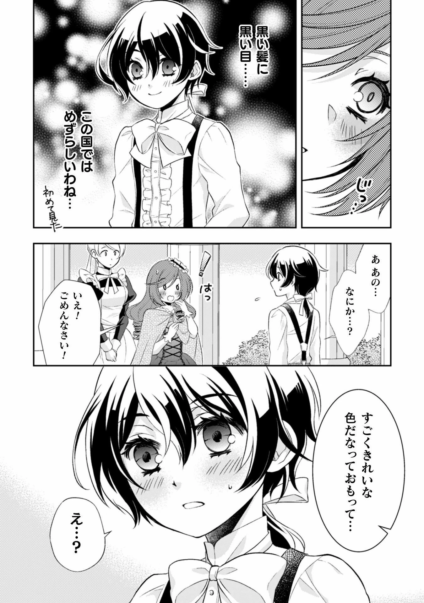 悪役令嬢はもう全部が嫌になったので、記憶喪失のふりをすることにした 第1話 - 29