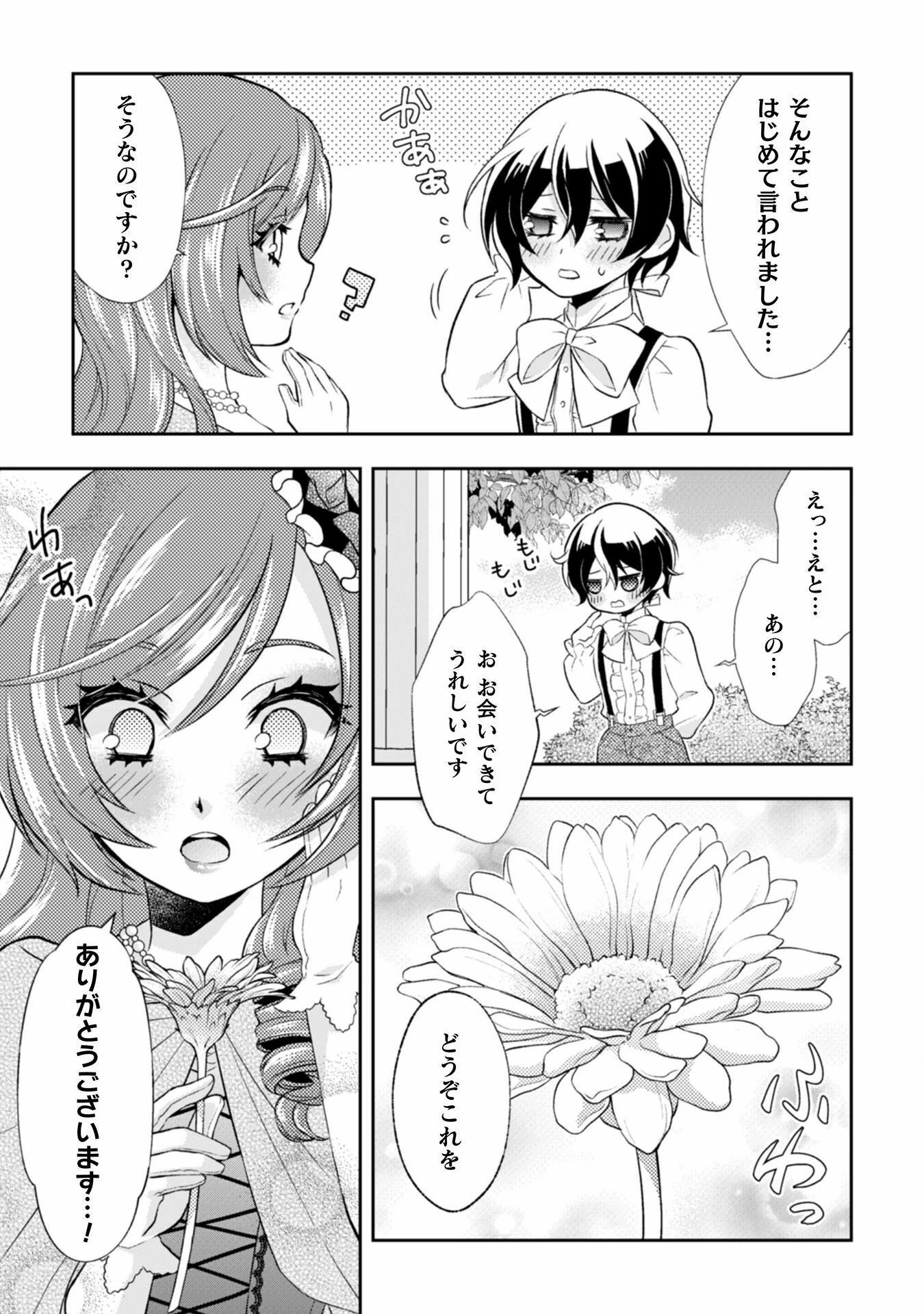 悪役令嬢はもう全部が嫌になったので、記憶喪失のふりをすることにした 第1話 - 30