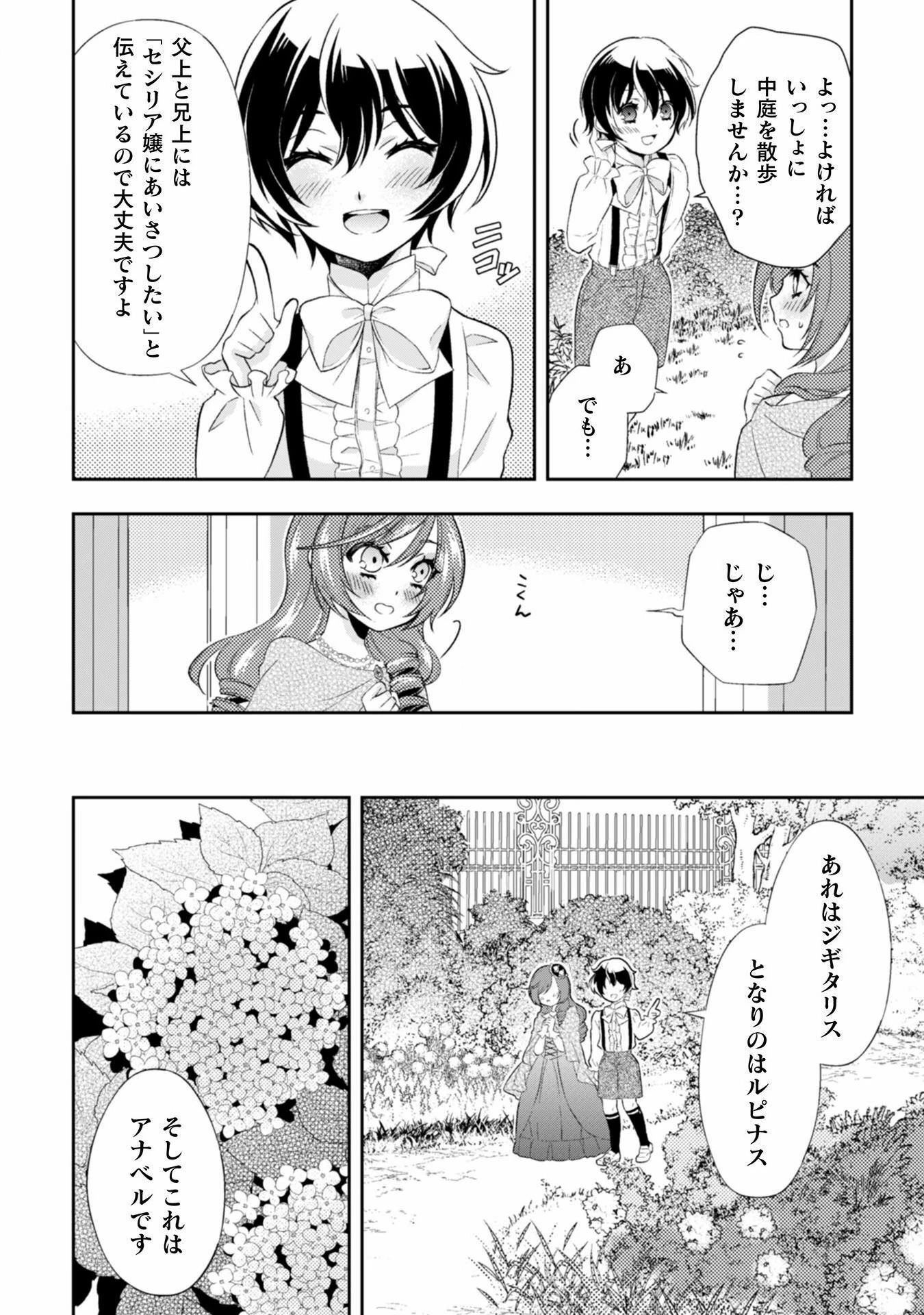 悪役令嬢はもう全部が嫌になったので、記憶喪失のふりをすることにした 第1話 - 31