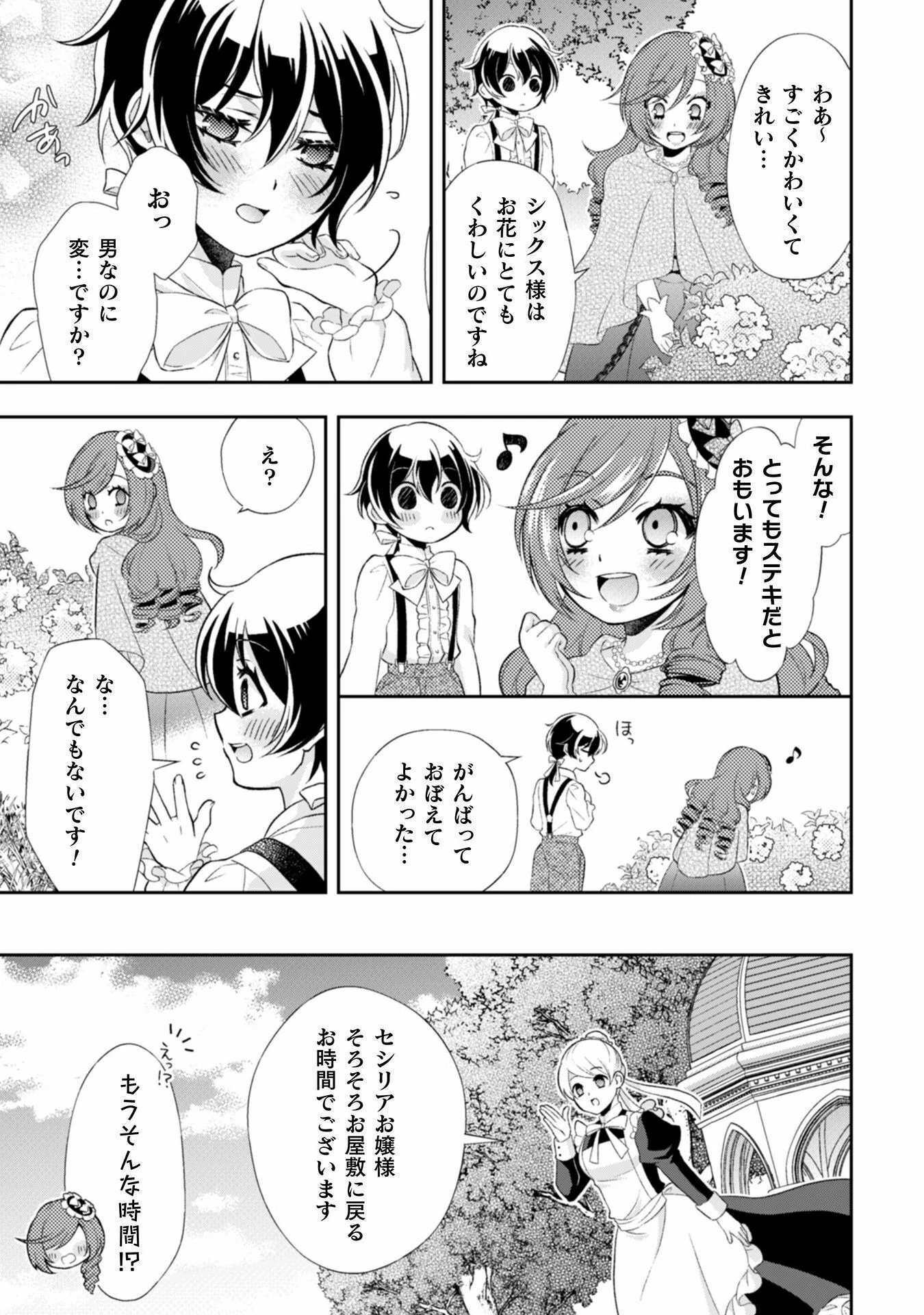 悪役令嬢はもう全部が嫌になったので、記憶喪失のふりをすることにした 第1話 - 32