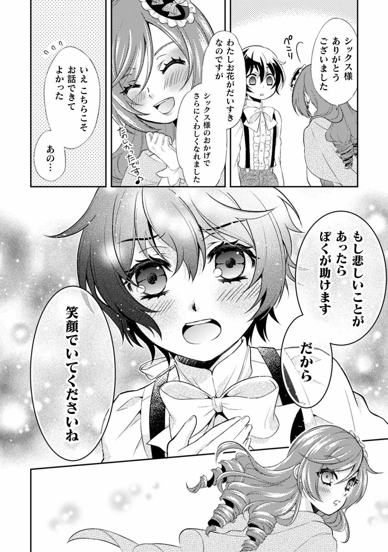 悪役令嬢はもう全部が嫌になったので、記憶喪失のふりをすることにした 第1話 - 33