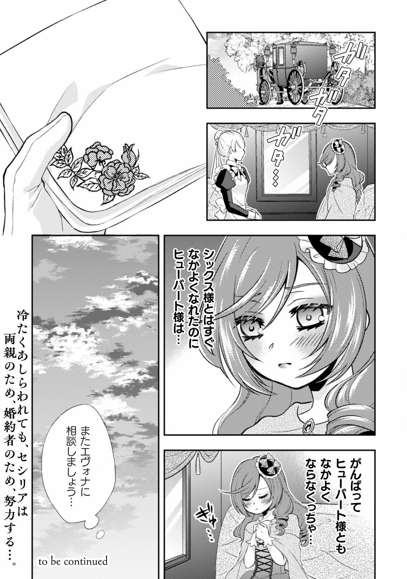 悪役令嬢はもう全部が嫌になったので、記憶喪失のふりをすることにした 第1話 - 34