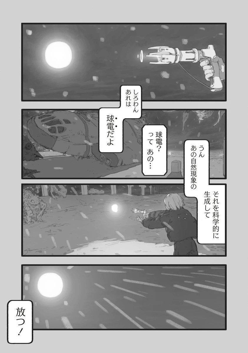 スターウォーク 第3話 - 3