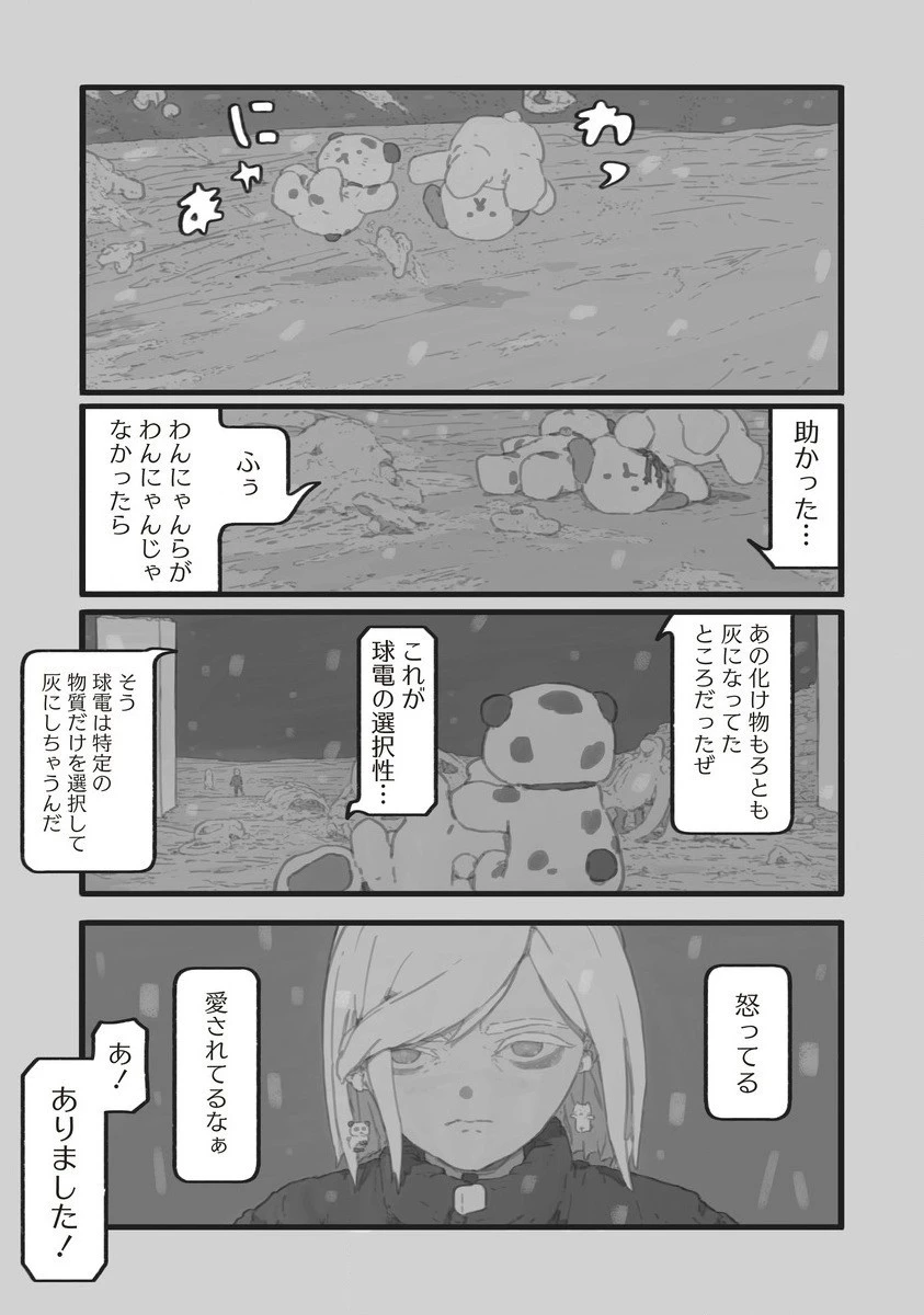 スターウォーク 第3話 - 15