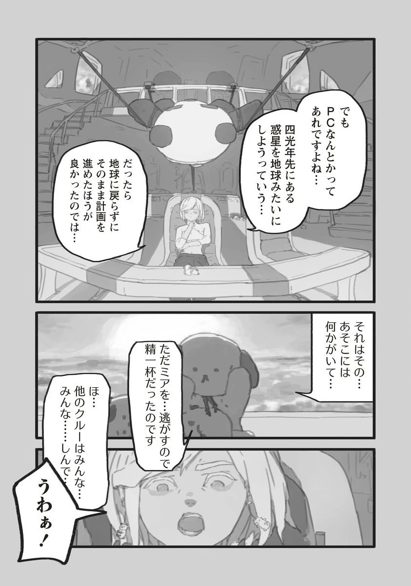 スターウォーク 第3話 - 29