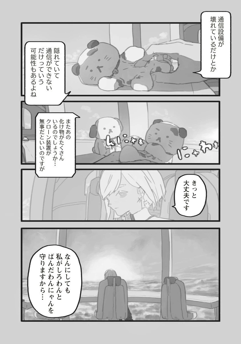 スターウォーク 第3話 - 34