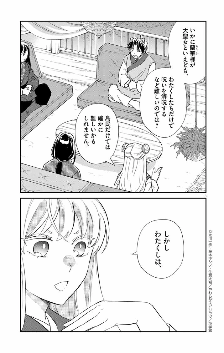 社畜聖女は休暇中!?　〜島流し…もとい療養先でジョブチェンジ！ 恋もキャリアもがんばります!!〜 第10話 - 3