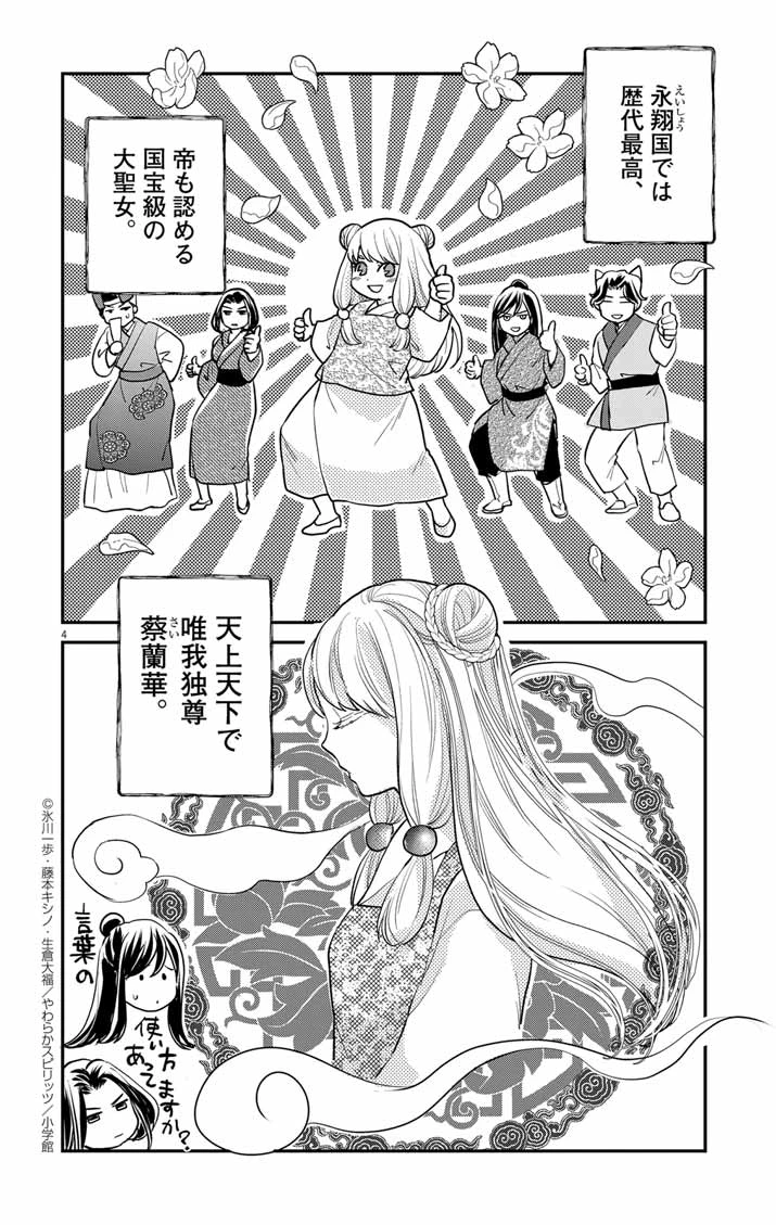 社畜聖女は休暇中!?　〜島流し…もとい療養先でジョブチェンジ！ 恋もキャリアもがんばります!!〜 第10話 - 4