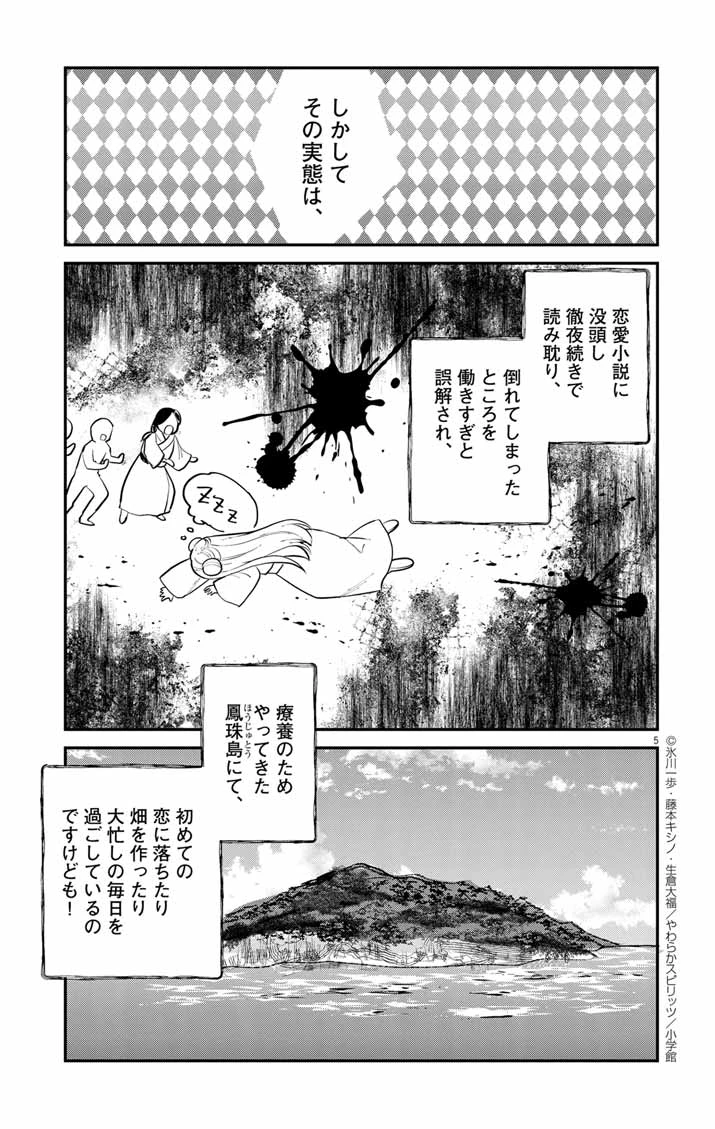 社畜聖女は休暇中!?　〜島流し…もとい療養先でジョブチェンジ！ 恋もキャリアもがんばります!!〜 第10話 - 5