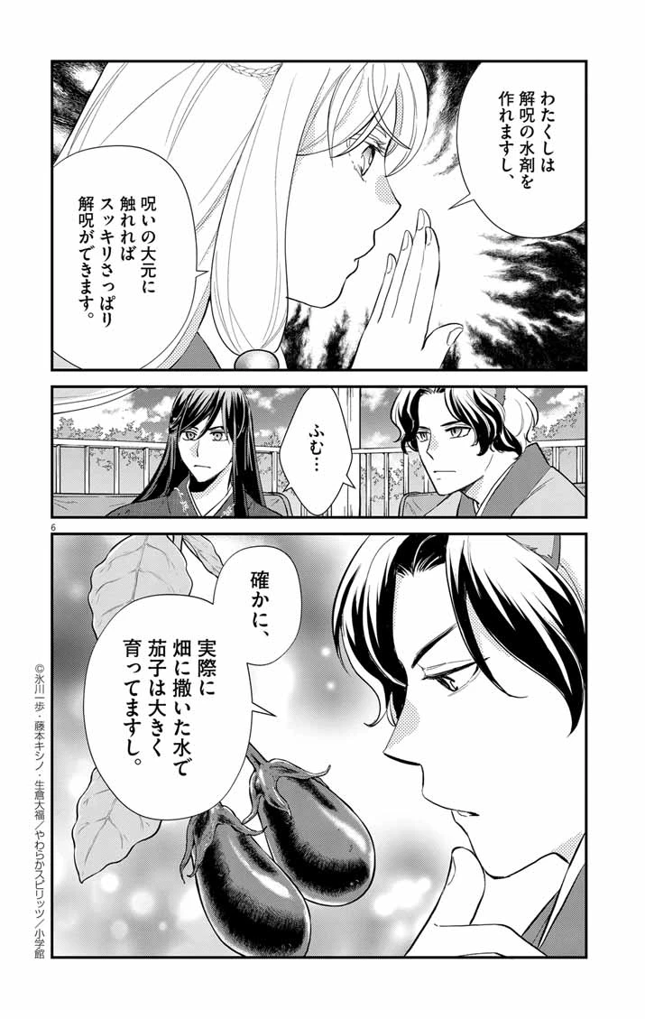 社畜聖女は休暇中!?　〜島流し…もとい療養先でジョブチェンジ！ 恋もキャリアもがんばります!!〜 第10話 - 6