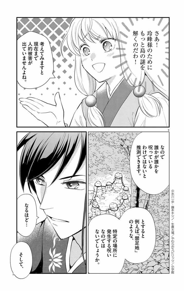 社畜聖女は休暇中!?　〜島流し…もとい療養先でジョブチェンジ！ 恋もキャリアもがんばります!!〜 第10話 - 9