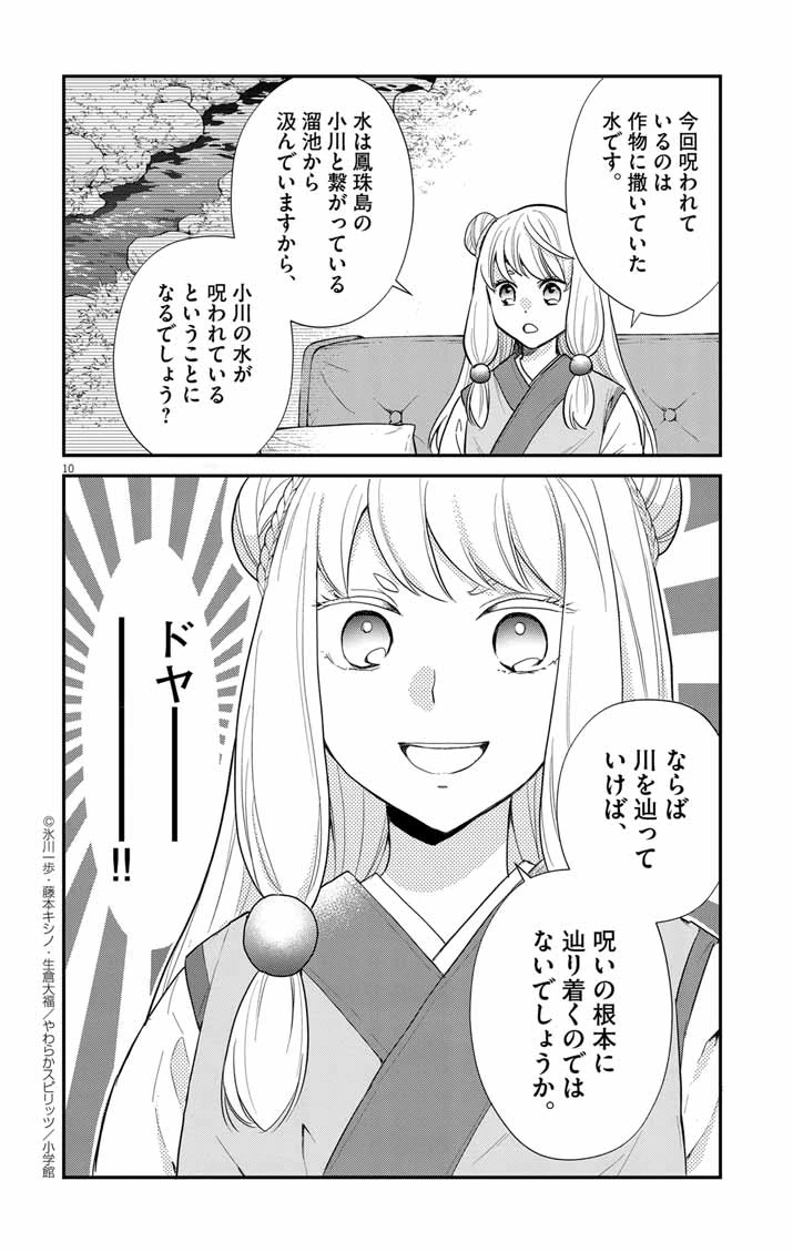 社畜聖女は休暇中!?　〜島流し…もとい療養先でジョブチェンジ！ 恋もキャリアもがんばります!!〜 第10話 - 10