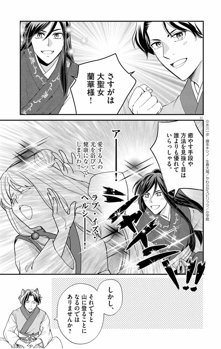 社畜聖女は休暇中!?　〜島流し…もとい療養先でジョブチェンジ！ 恋もキャリアもがんばります!!〜 第10話 - 11