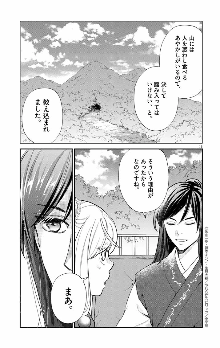 社畜聖女は休暇中!?　〜島流し…もとい療養先でジョブチェンジ！ 恋もキャリアもがんばります!!〜 第10話 - 15