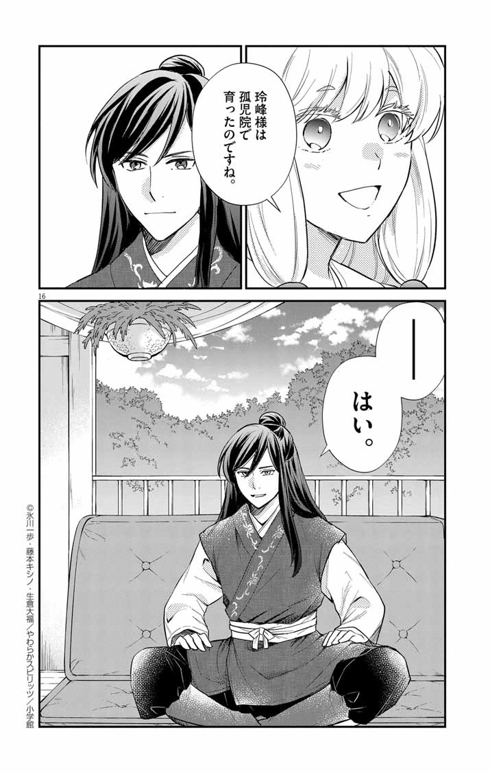 社畜聖女は休暇中!?　〜島流し…もとい療養先でジョブチェンジ！ 恋もキャリアもがんばります!!〜 第10話 - 16