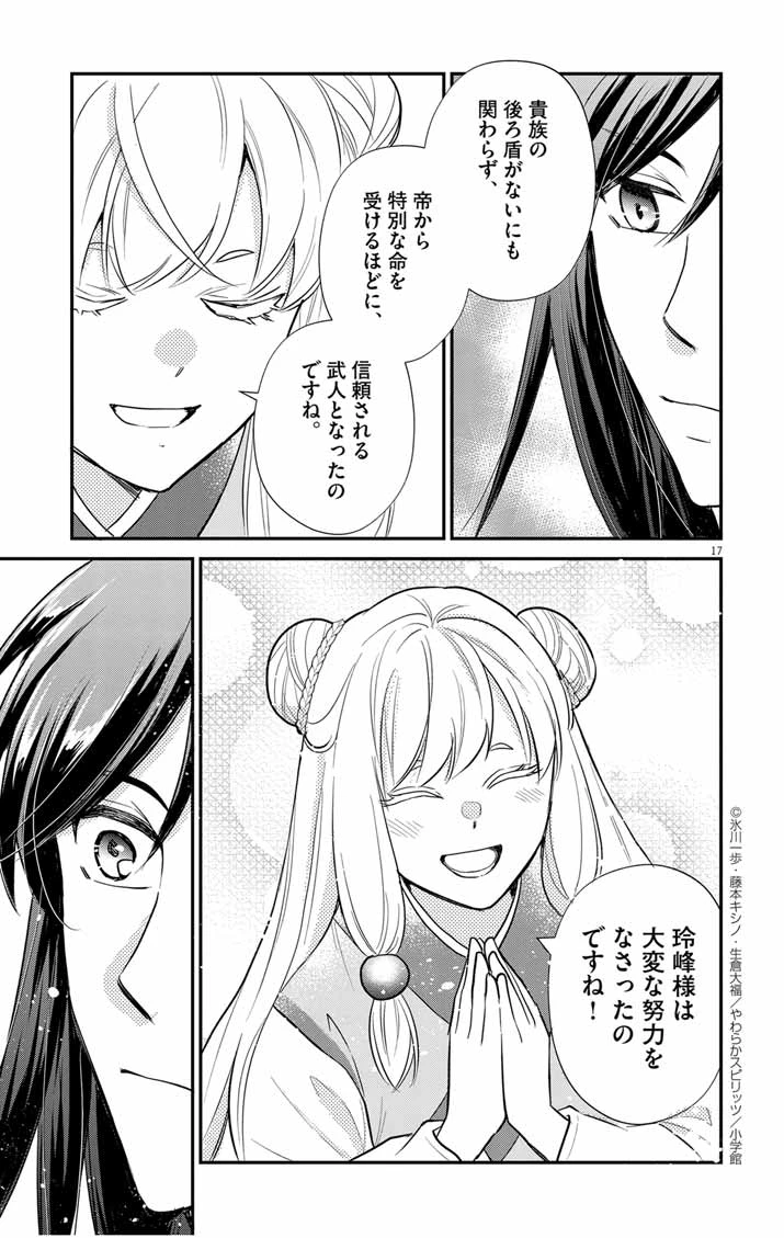 社畜聖女は休暇中!?　〜島流し…もとい療養先でジョブチェンジ！ 恋もキャリアもがんばります!!〜 第10話 - 17