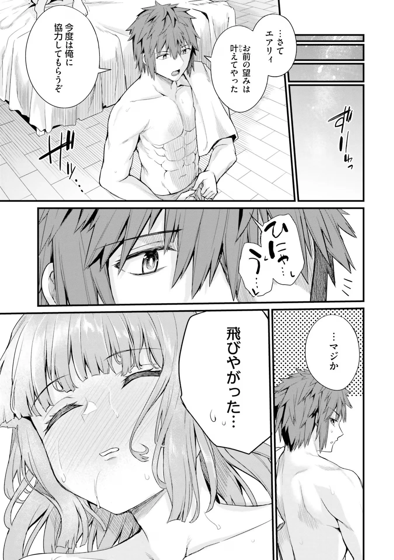 幼馴染は闇堕ち聖女！ 第13話 - 9