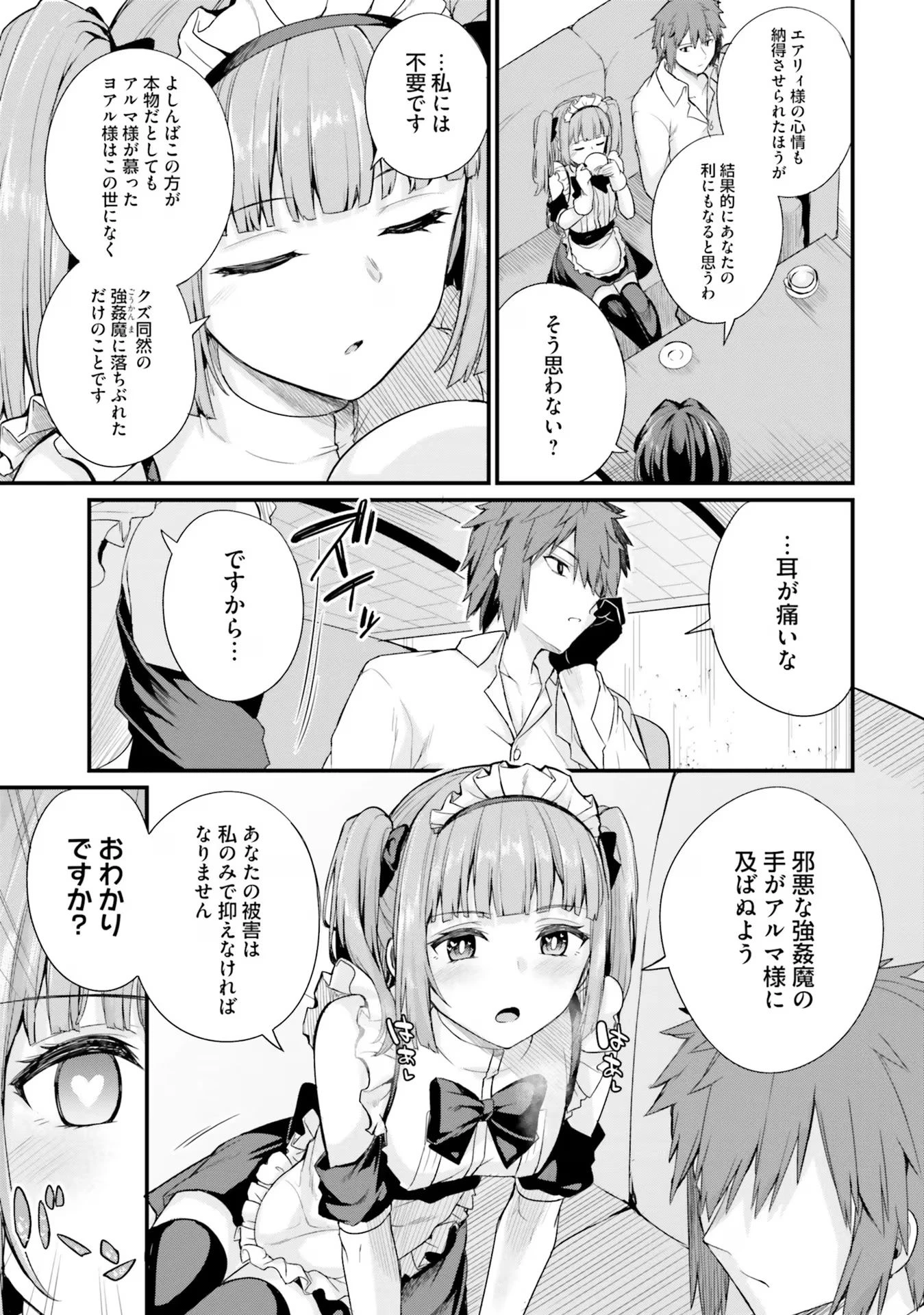 幼馴染は闇堕ち聖女！ 第13話 - 13