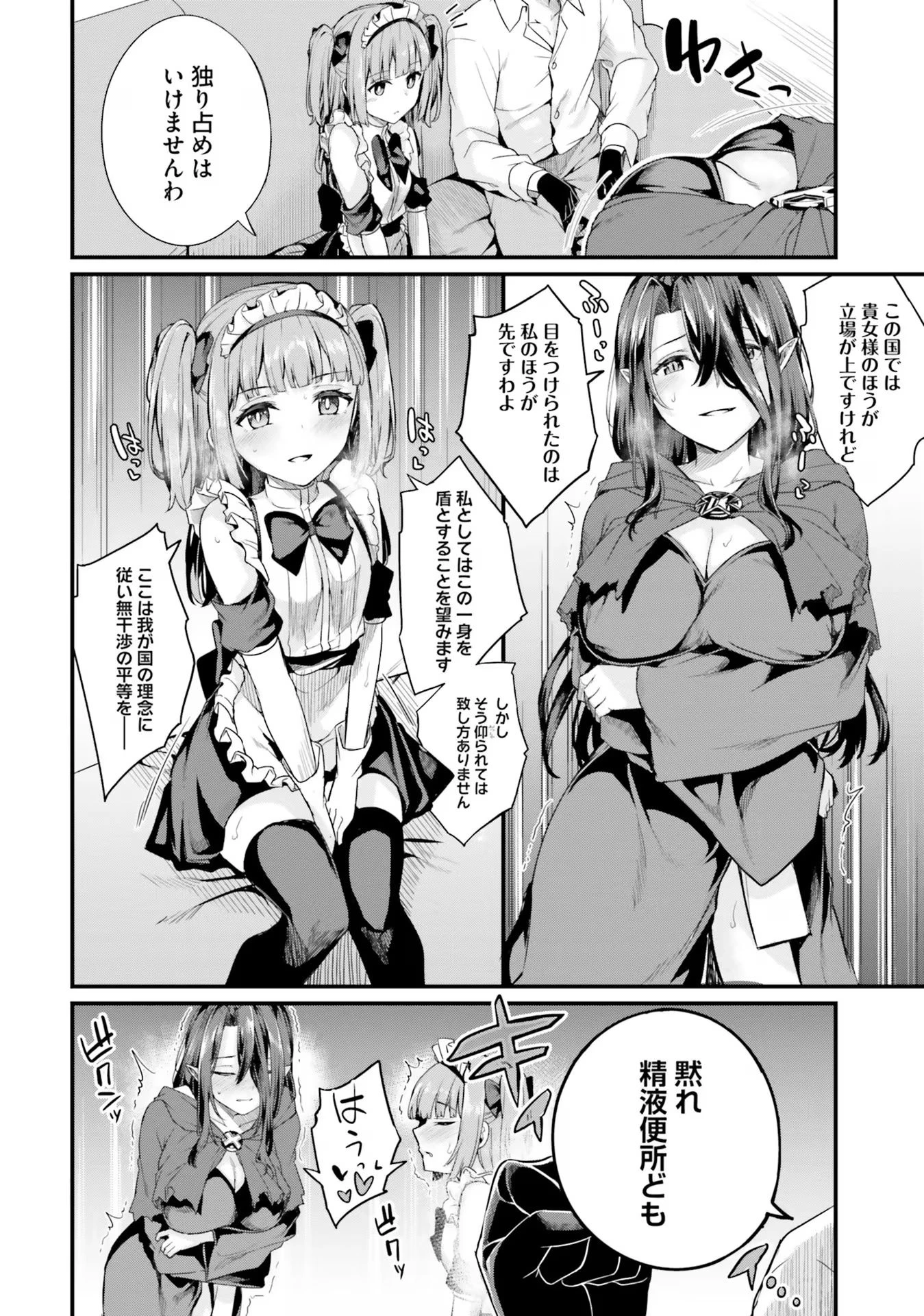 幼馴染は闇堕ち聖女！ 第13話 - 14