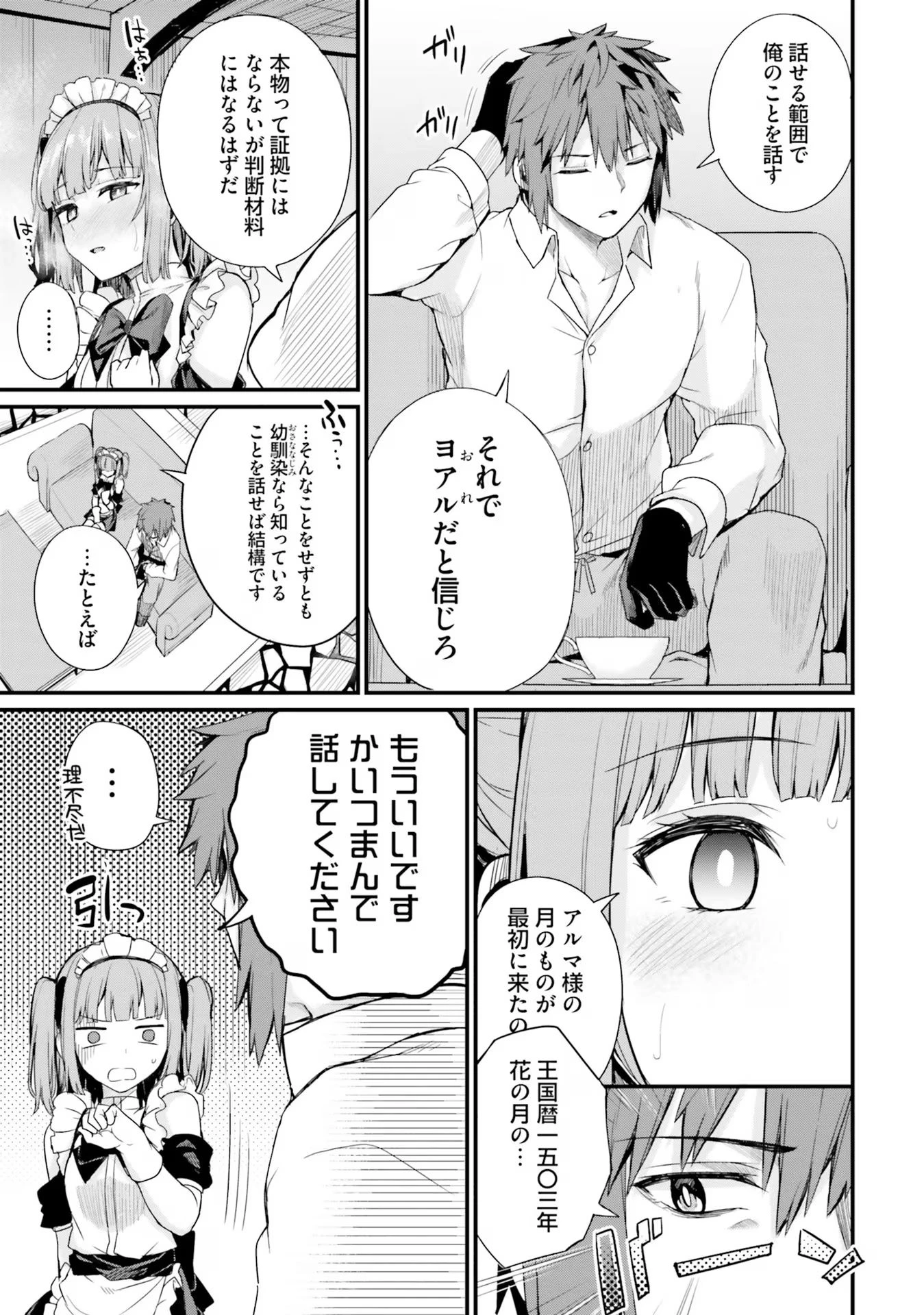 幼馴染は闇堕ち聖女！ 第13話 - 17