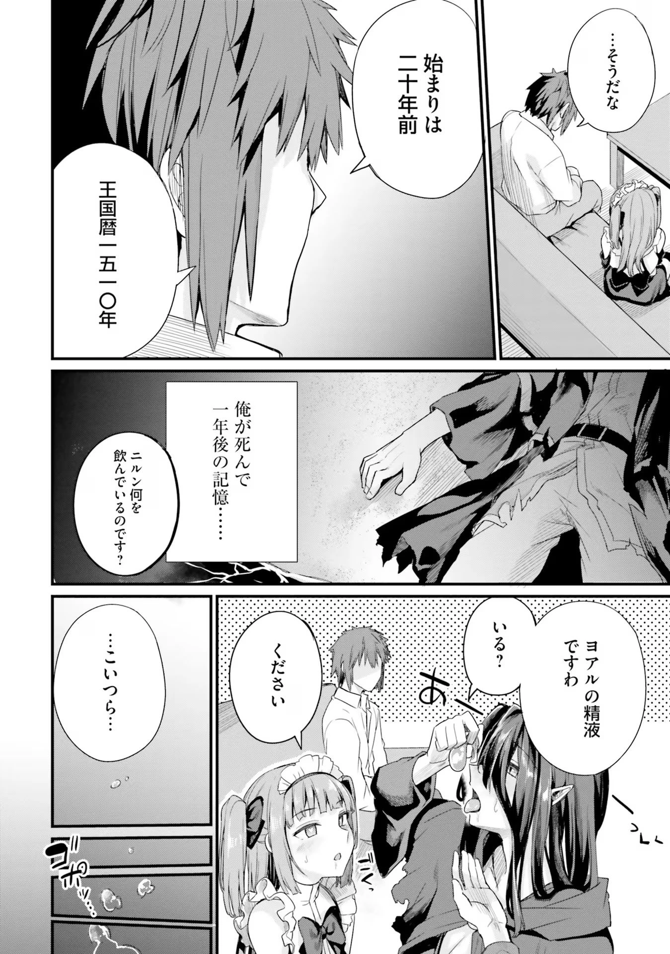 幼馴染は闇堕ち聖女！ 第13話 - 18