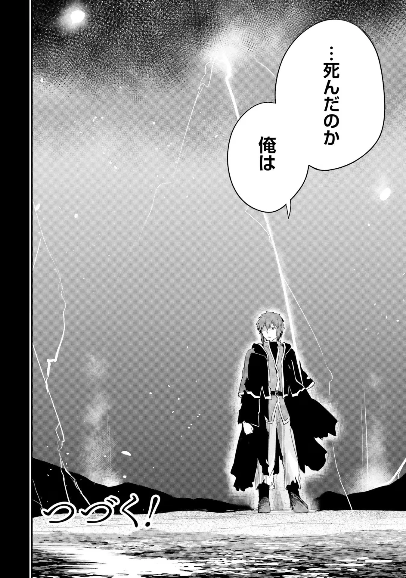 幼馴染は闇堕ち聖女！ 第13話 - 20