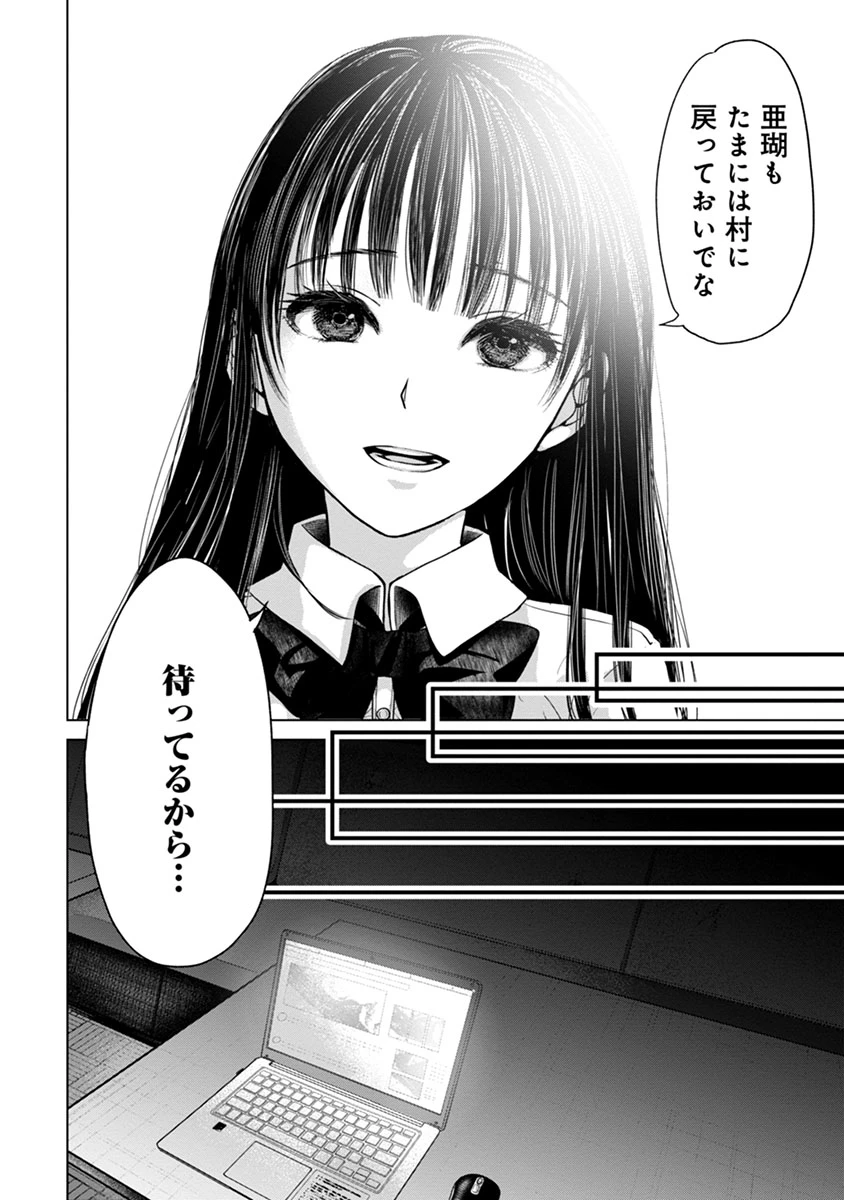 鬼妃～「愛してる」は、怖いこと～ 第1話 - 4