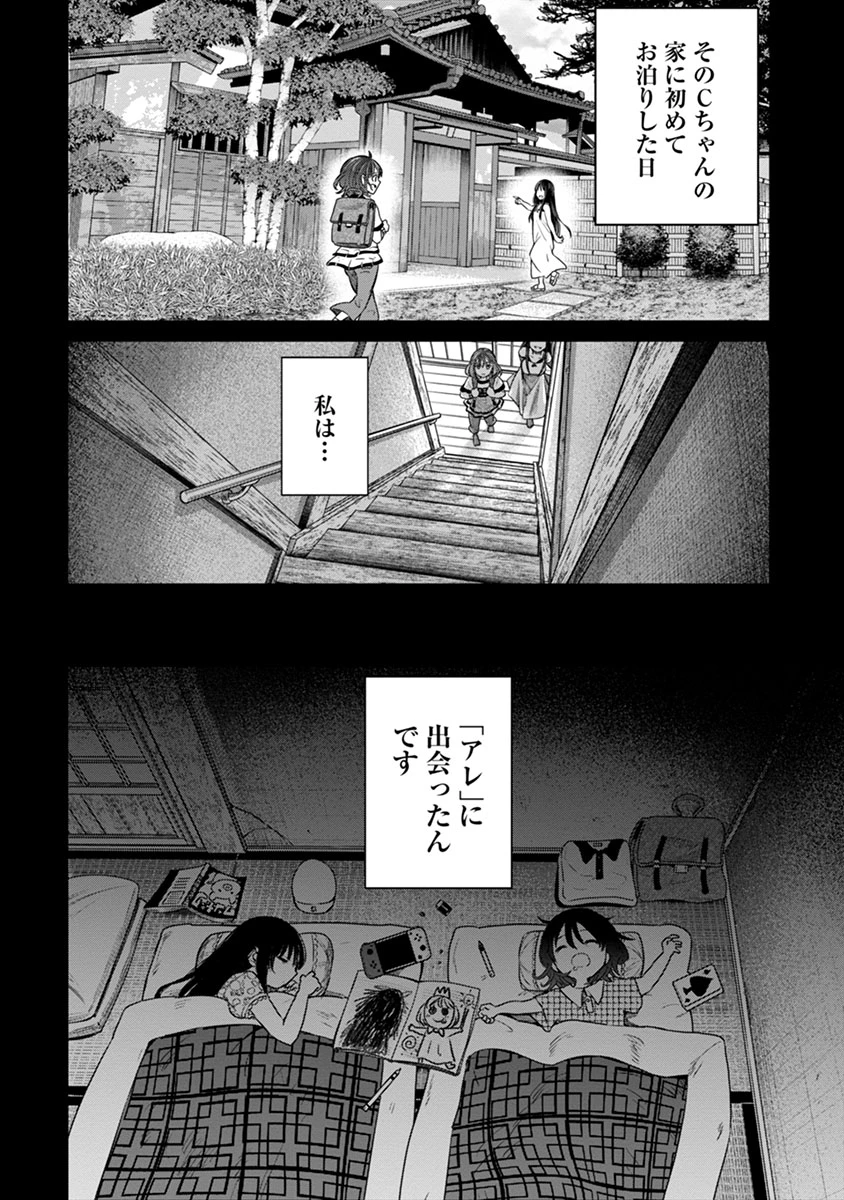 鬼妃～「愛してる」は、怖いこと～ 第1話 - 6