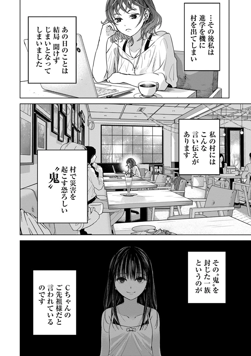 鬼妃～「愛してる」は、怖いこと～ 第1話 - 12
