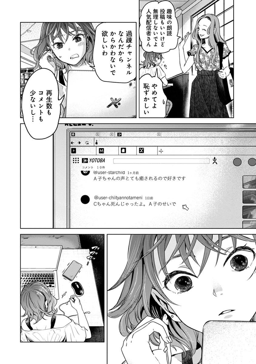 鬼妃～「愛してる」は、怖いこと～ 第1話 - 14
