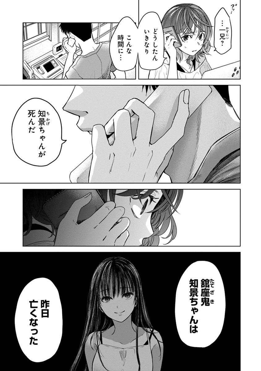 鬼妃～「愛してる」は、怖いこと～ 第1話 - 15
