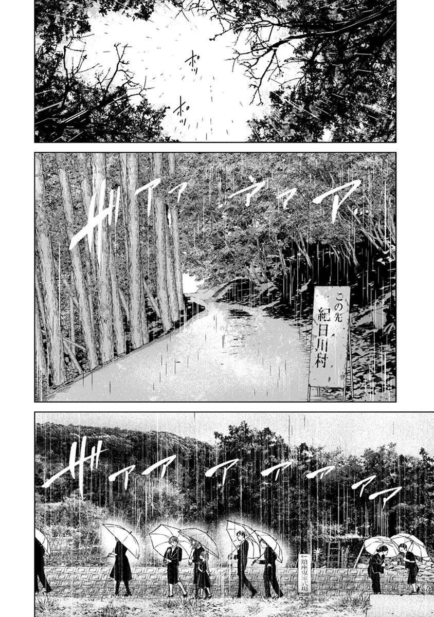 鬼妃～「愛してる」は、怖いこと～ 第1話 - 16