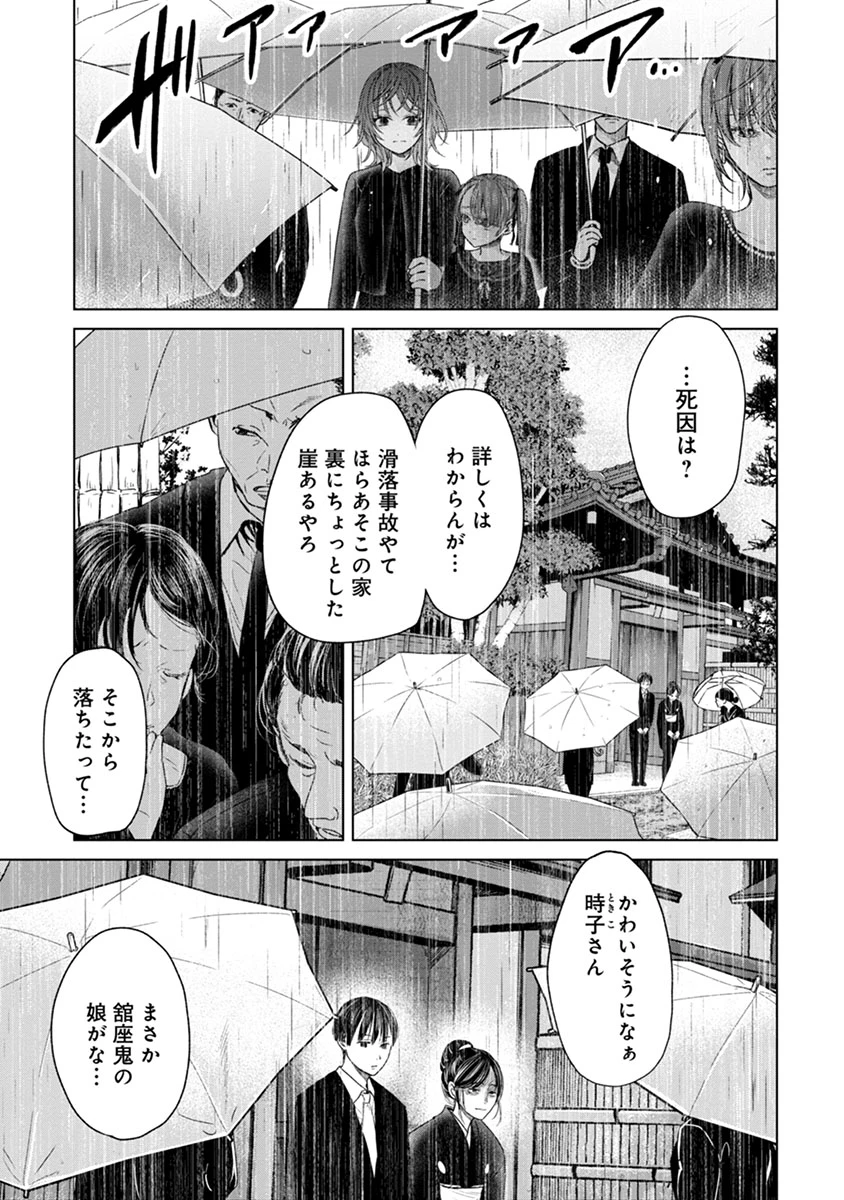 鬼妃～「愛してる」は、怖いこと～ 第1話 - 17