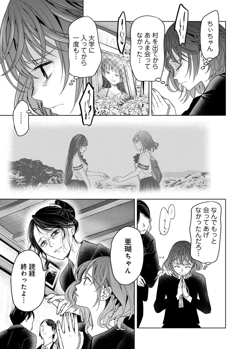 鬼妃～「愛してる」は、怖いこと～ 第1話 - 19