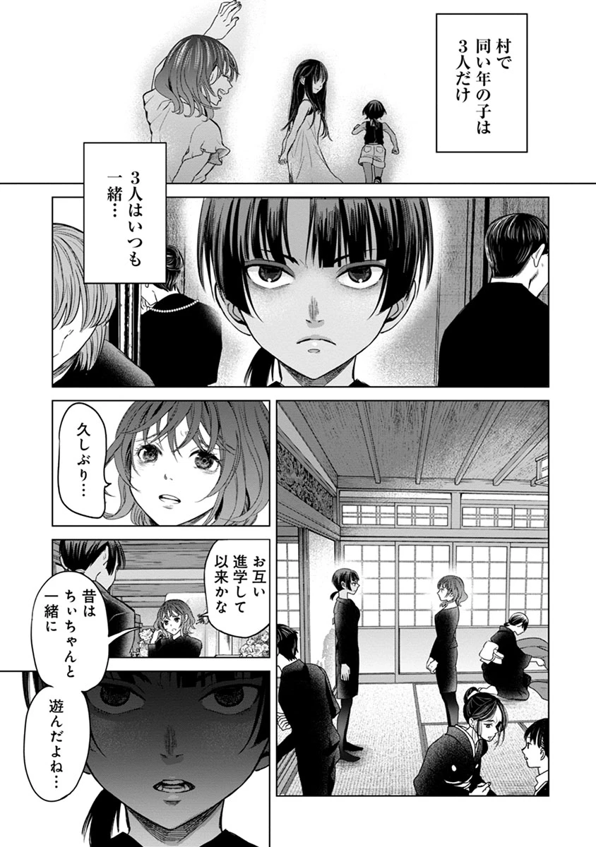 鬼妃～「愛してる」は、怖いこと～ 第1話 - 21